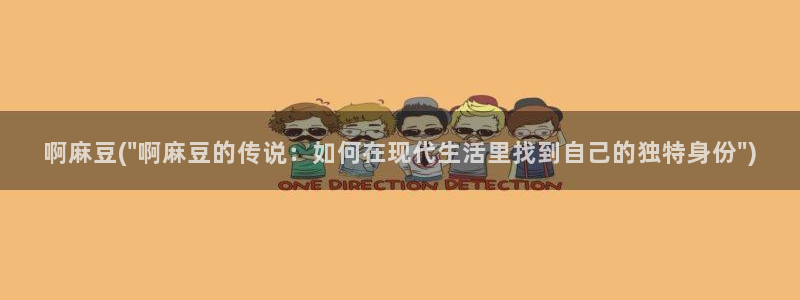 日韩中文麻豆专区：啊麻豆(\