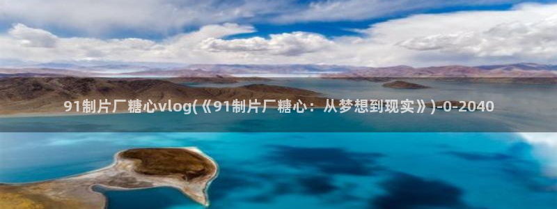 糖心vlog排名