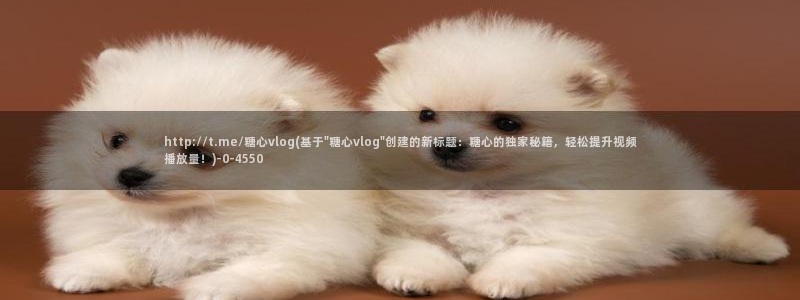 糖心在线vlog