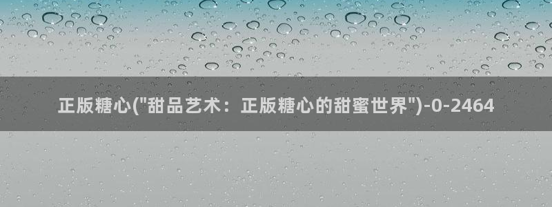 糖心vlog演员表
